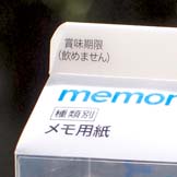 メモミルク