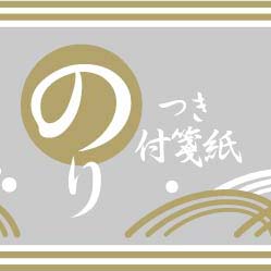 のりつき付箋紙