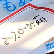 割り箸ぼぉるぺん